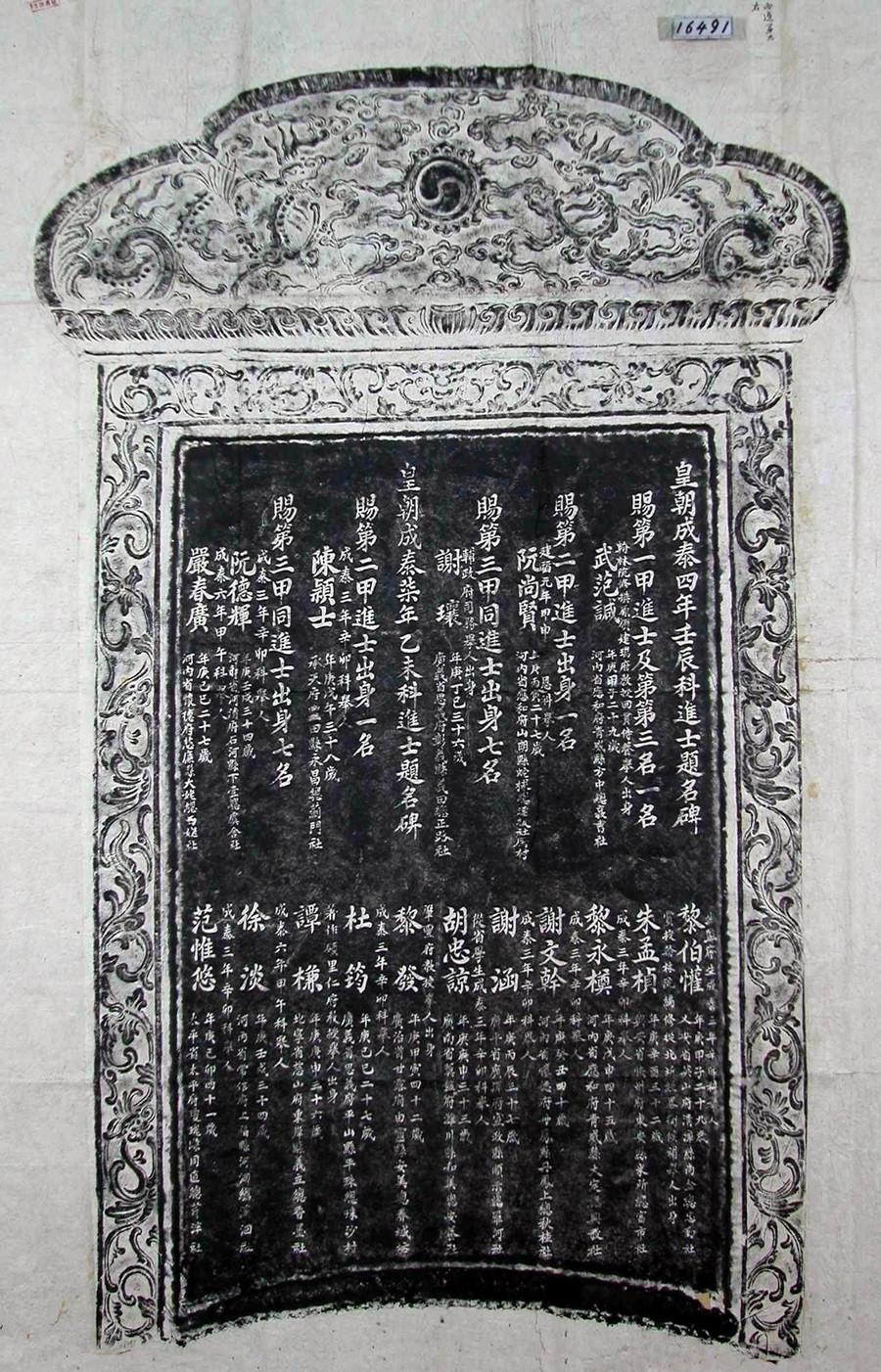 Bản rập văn bia đề danh Tiến sĩ khoa thi Nhâm Thìn (1892) – khoa Chu Mạnh Trinh đỗ Tiến sĩ. Ảnh: ITN nha-khoa-bang-mot-doi-tai-hoa-3.jpg